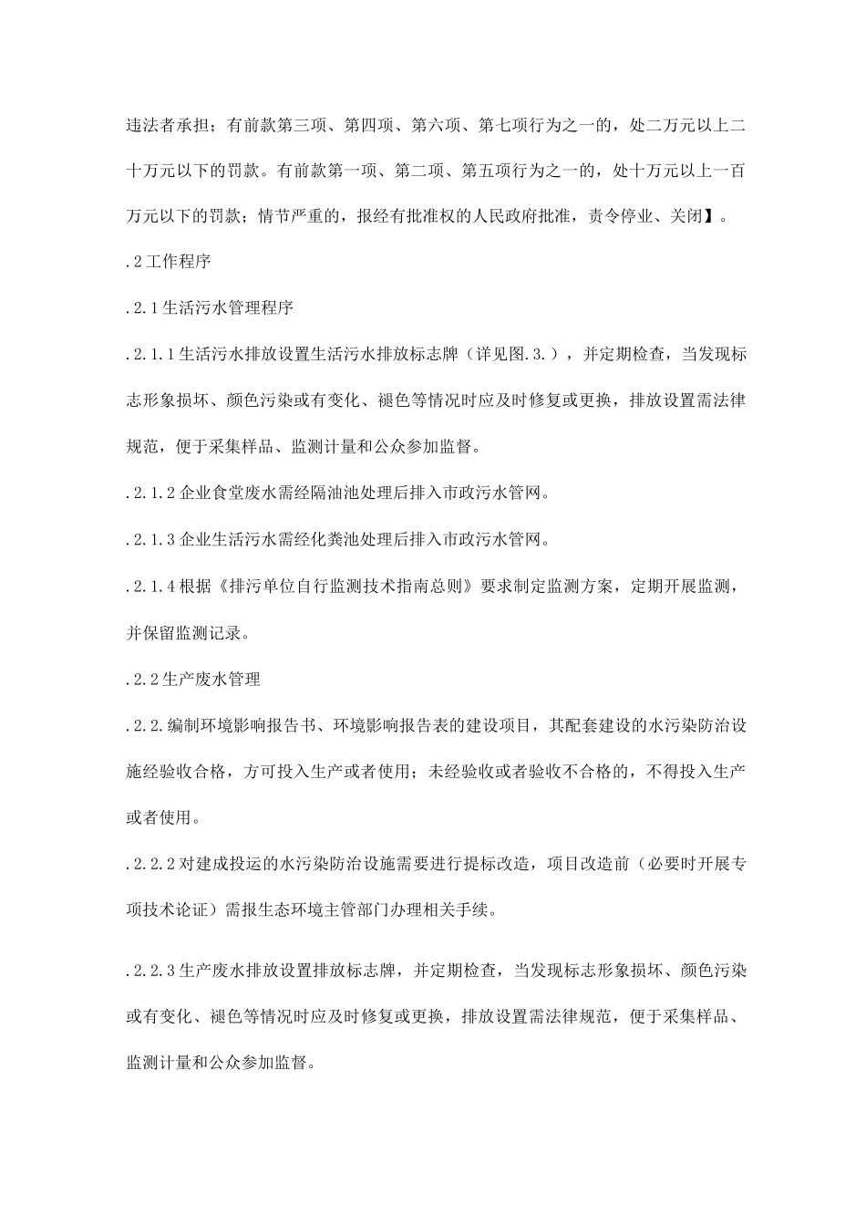 水污染防治管理程序_第3页