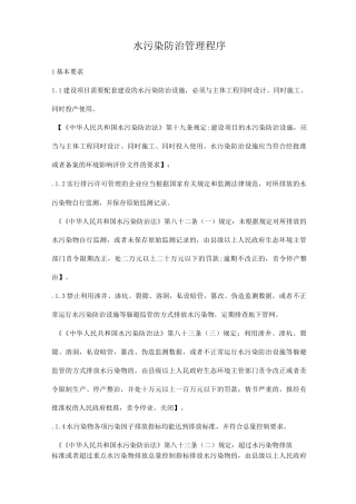 水污染防治管理程序