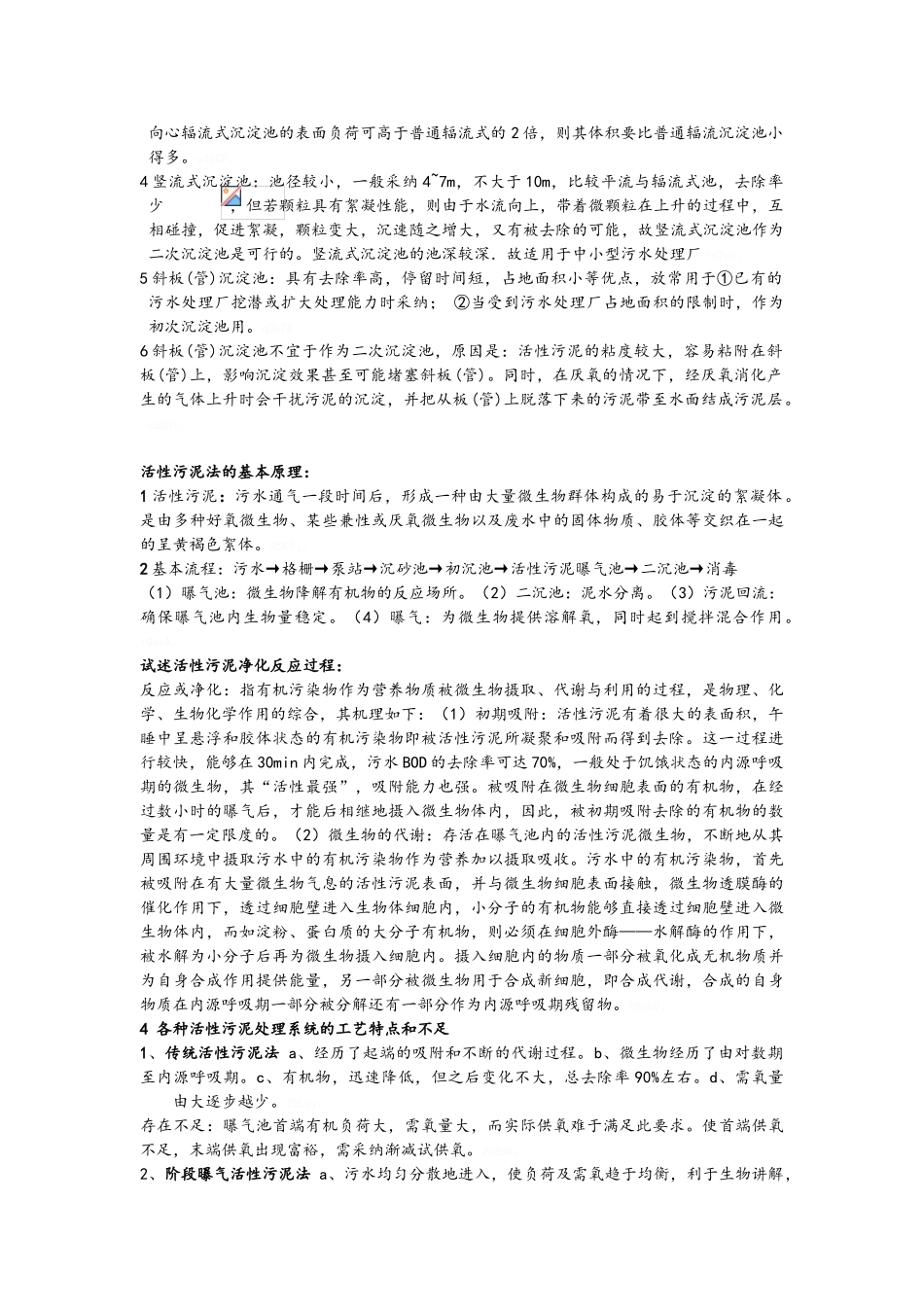 水污染控制工程知识点总结_第3页