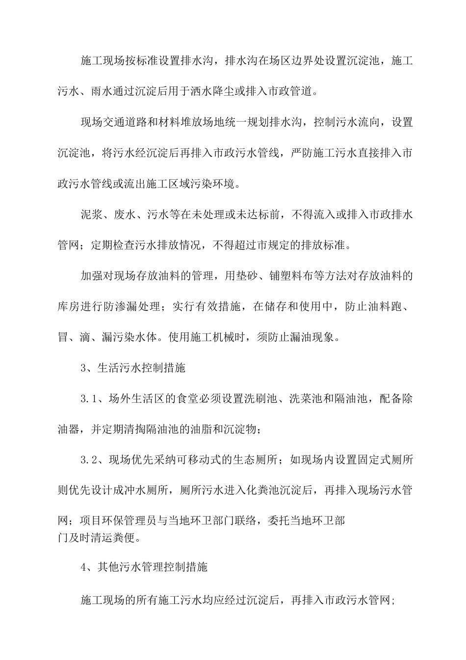 水污染控制措施_第2页