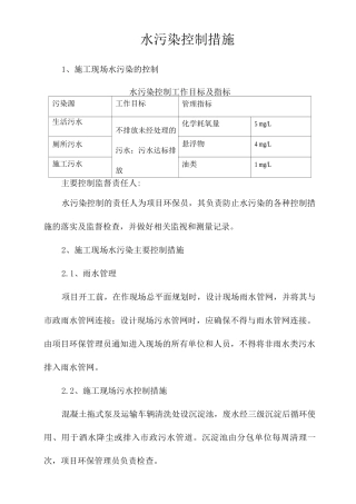 水污染控制措施