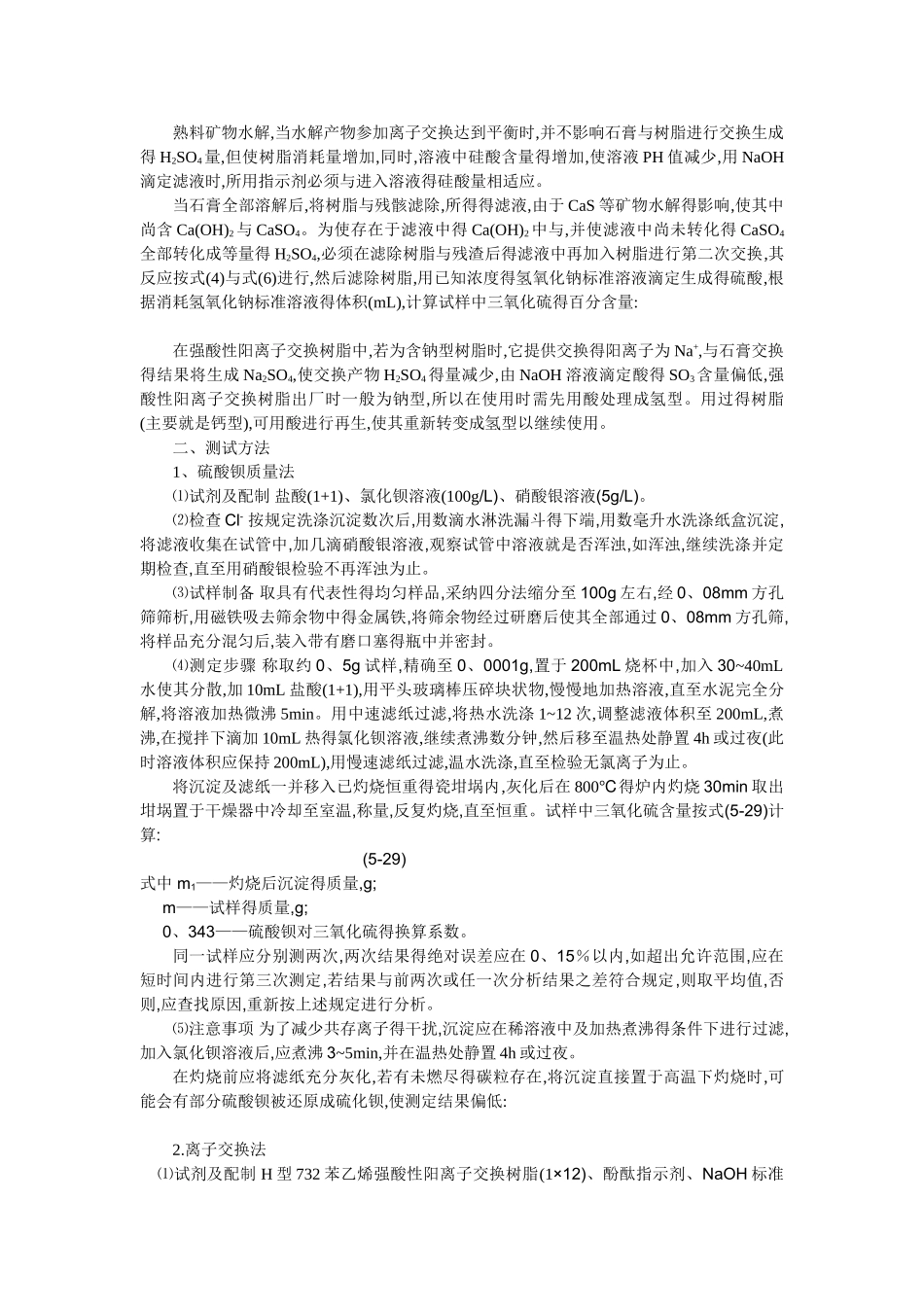 水泥中三氧化硫含量的测定_第2页