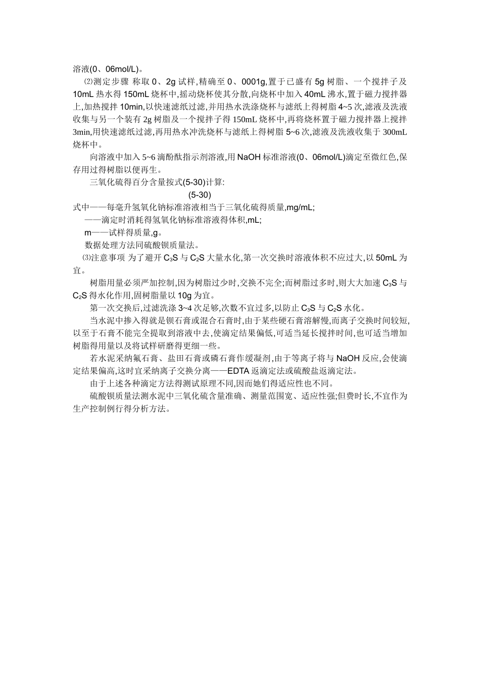 水泥中三氧化硫含量的测定_第3页