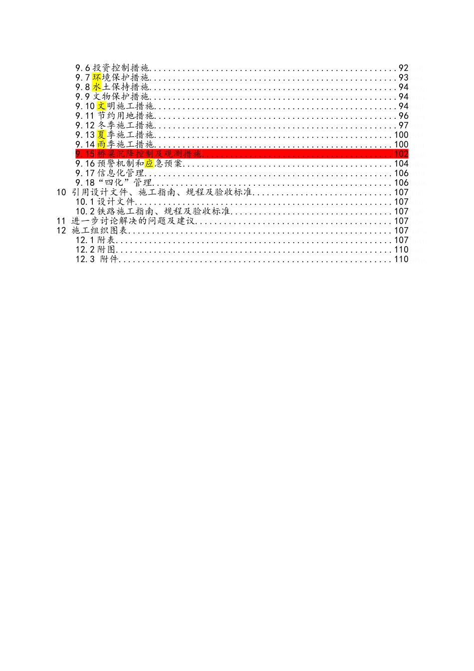 水泉沟大桥施工组织设计_第2页