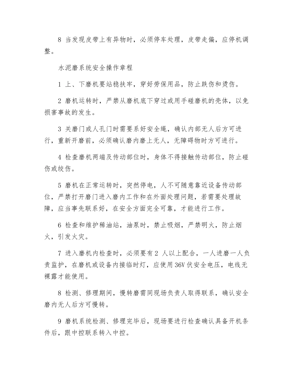 水泥企业安全操作规程大全_第3页