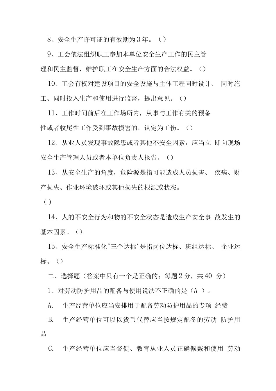 水泥企业安全生产标准化考试试卷及答案_第2页