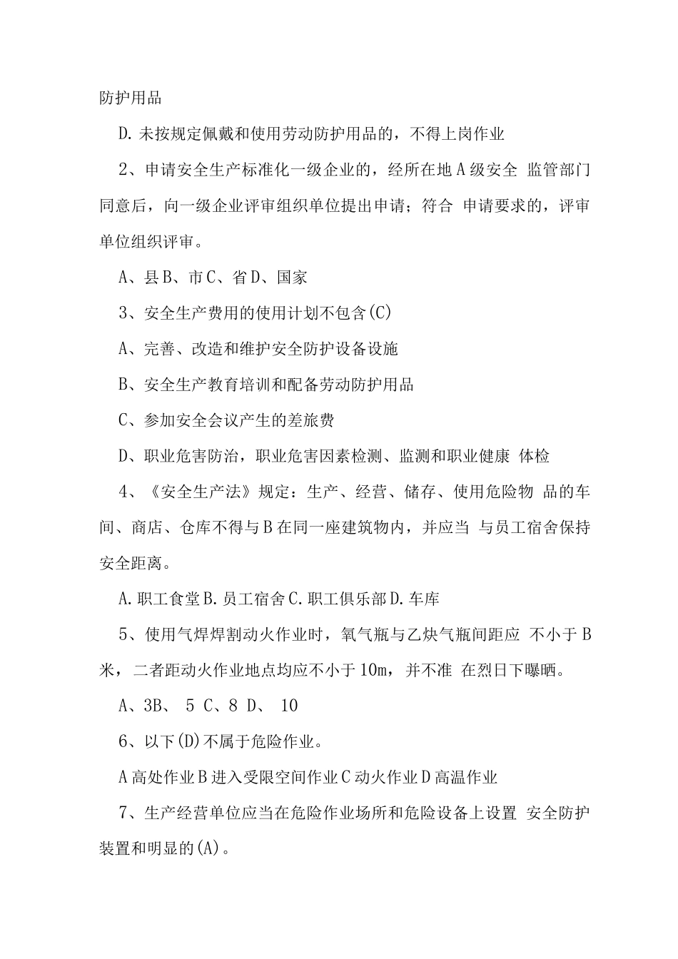 水泥企业安全生产标准化考试试卷及答案_第3页