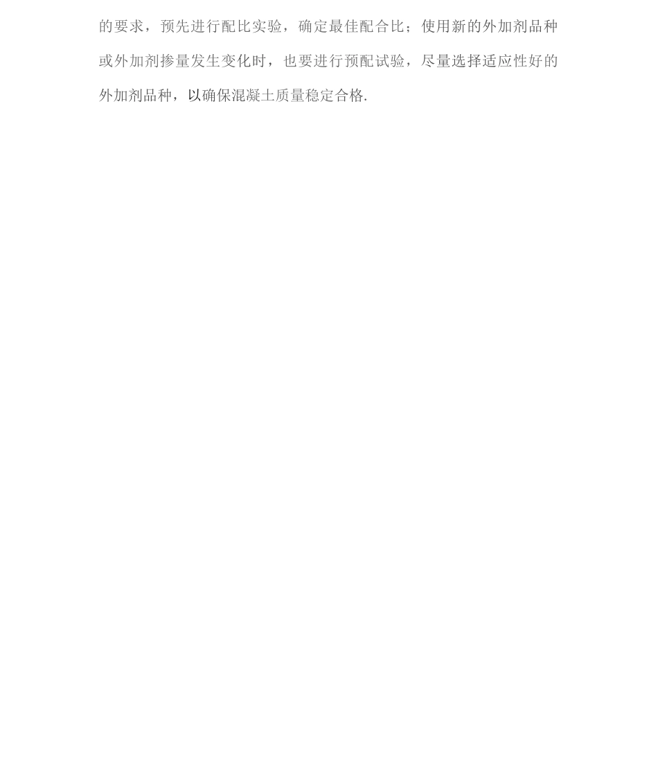 水泥供应投标计划方案_第2页