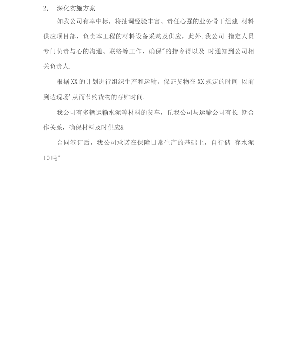 水泥供应投标计划方案_第3页