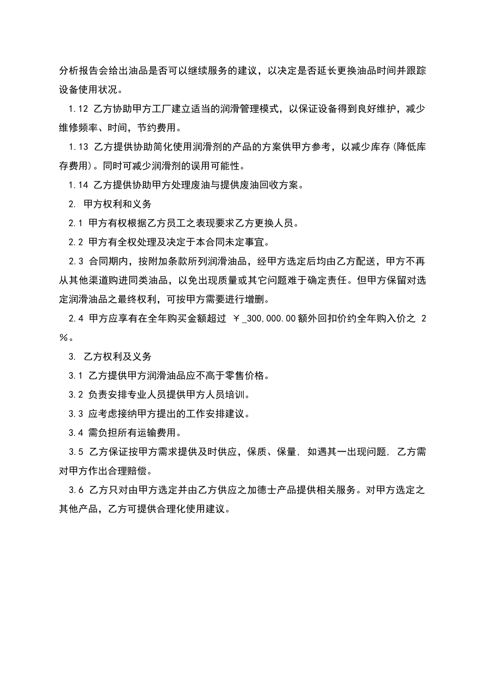水泥供货合同_第2页