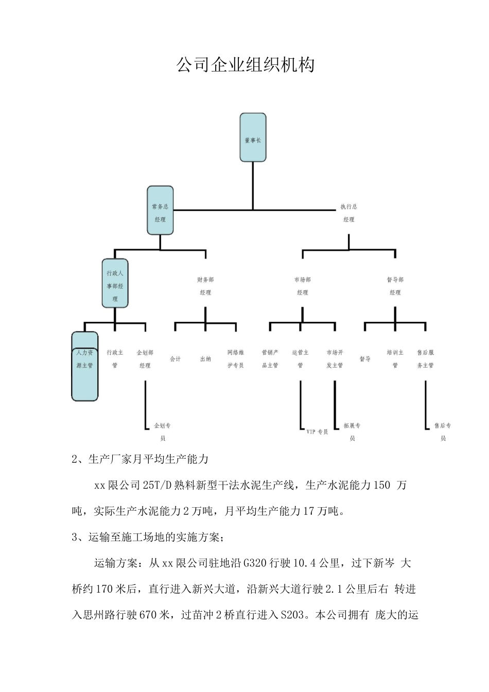 水泥供货组织实施方案_第2页