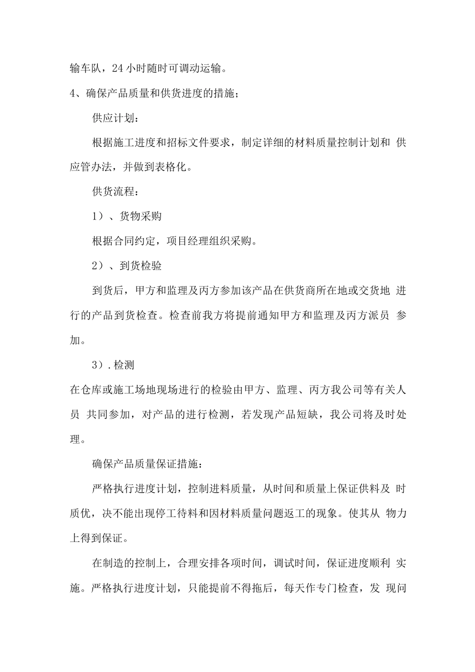 水泥供货组织实施方案_第3页