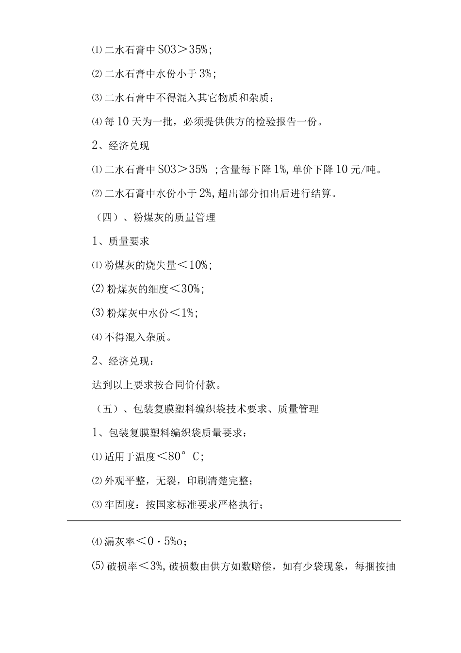 水泥公司原材料的质量管理_第3页