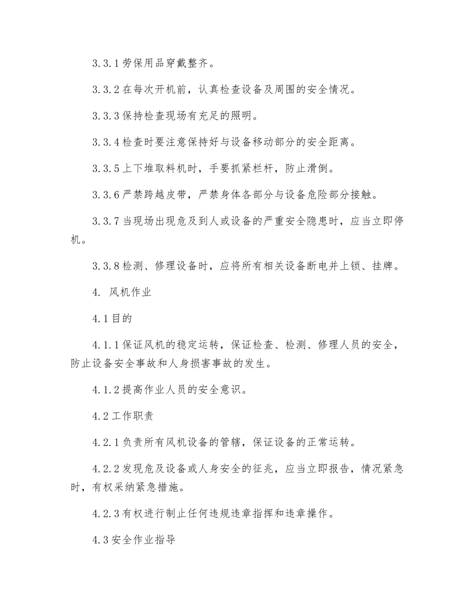 水泥厂主要生产岗位安全作业指导书_第2页