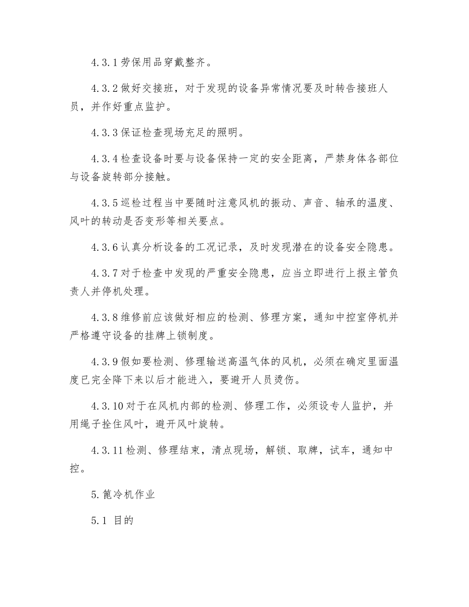 水泥厂主要生产岗位安全作业指导书_第3页