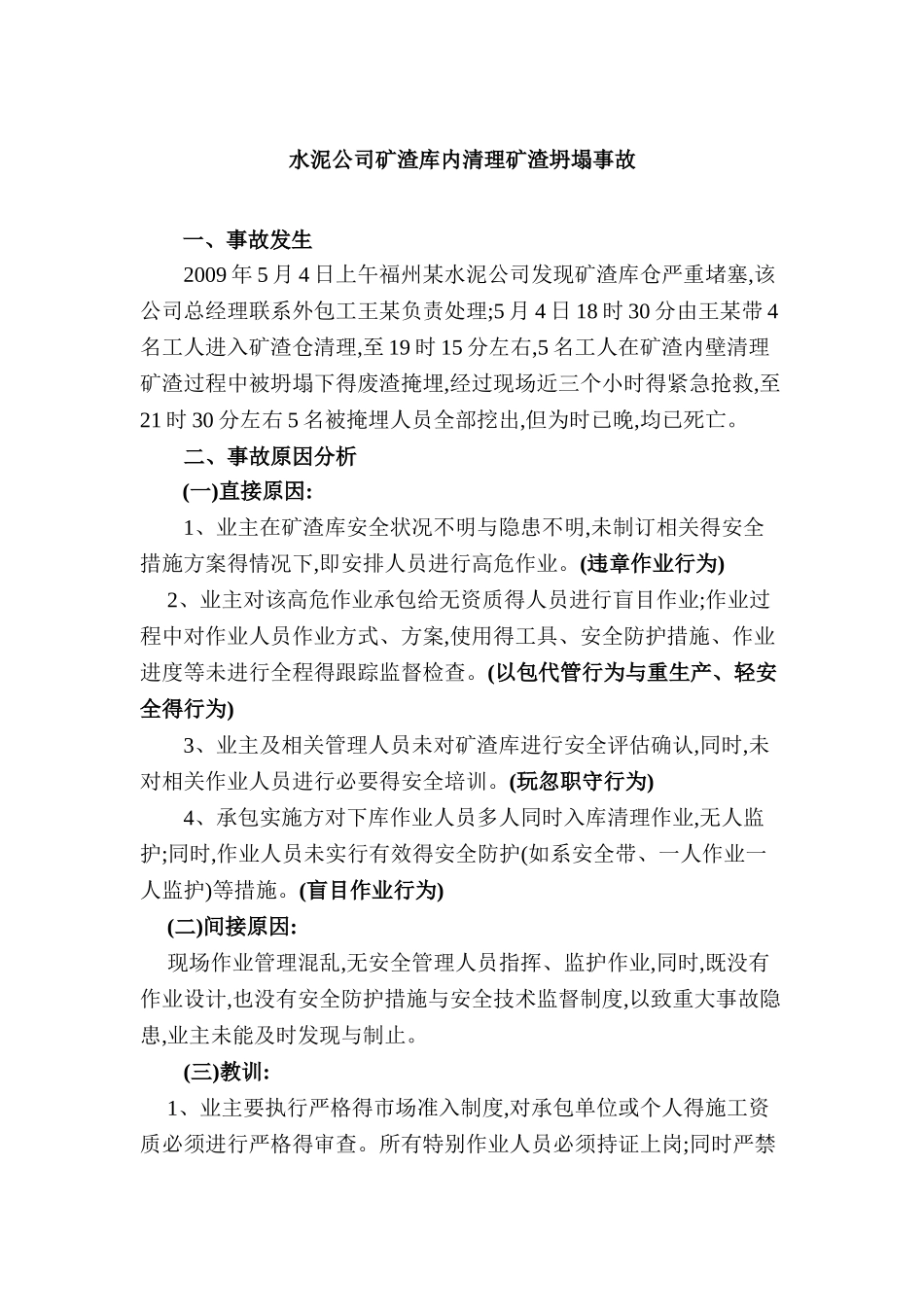 水泥厂事故案例汇总_第1页