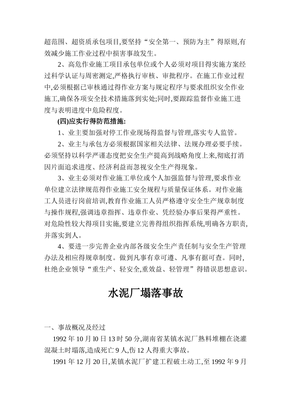 水泥厂事故案例汇总_第2页