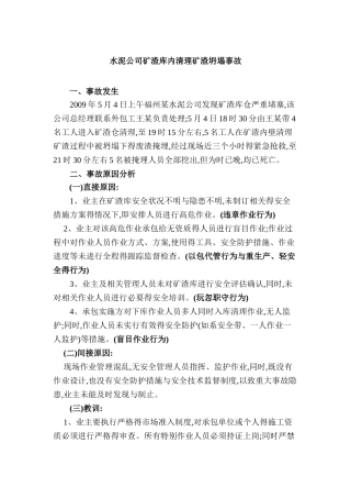 水泥厂事故案例汇总