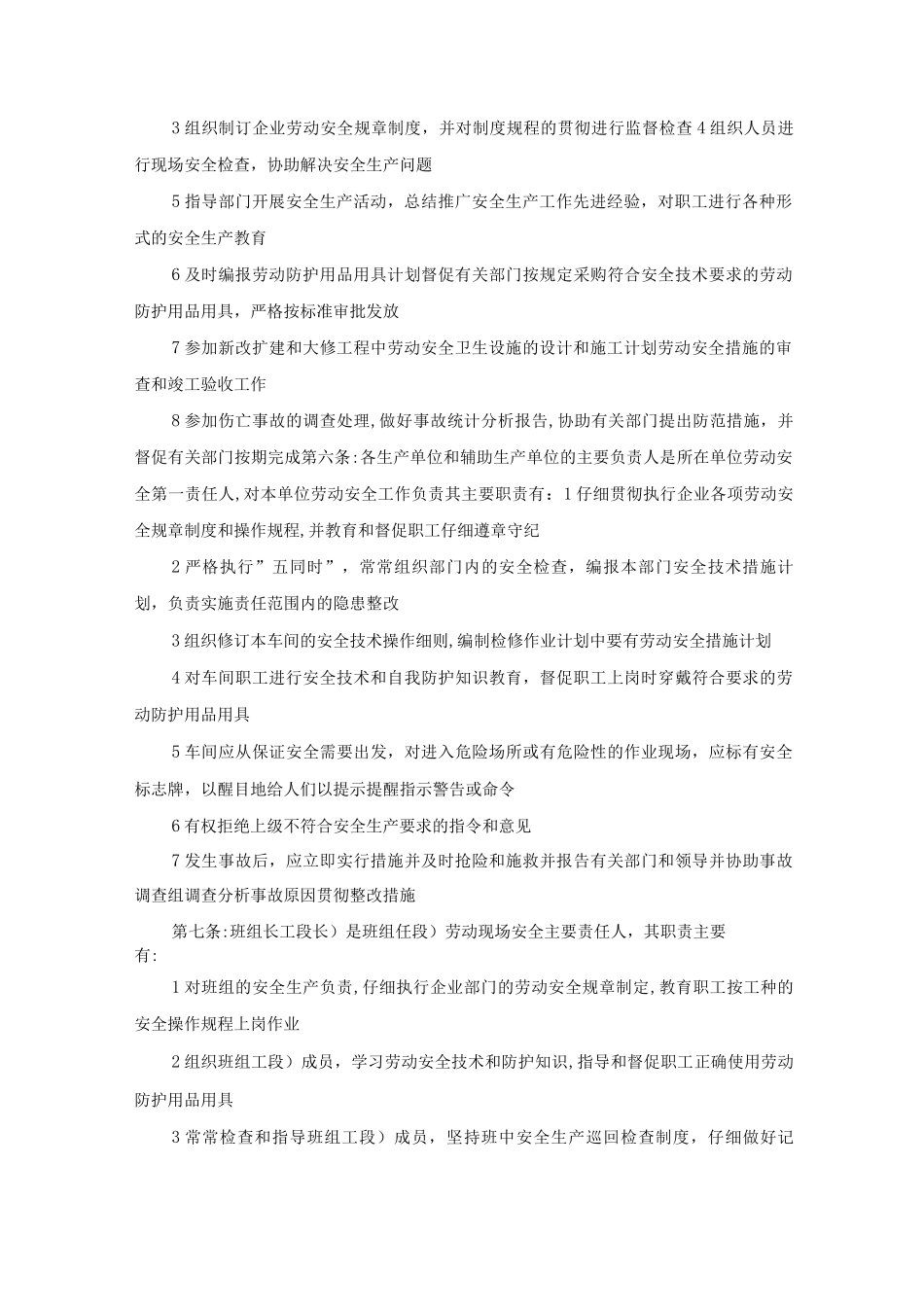 水泥厂劳动安全管理实施细则_第2页