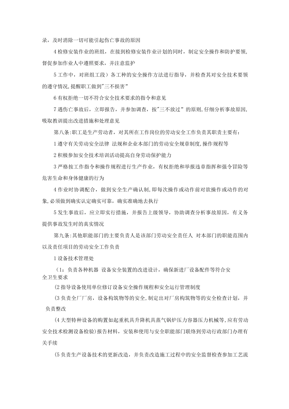 水泥厂劳动安全管理实施细则_第3页