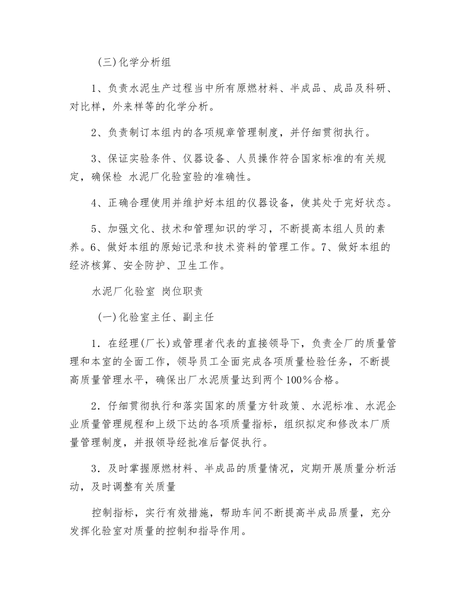 水泥厂化验室职责范围_第2页
