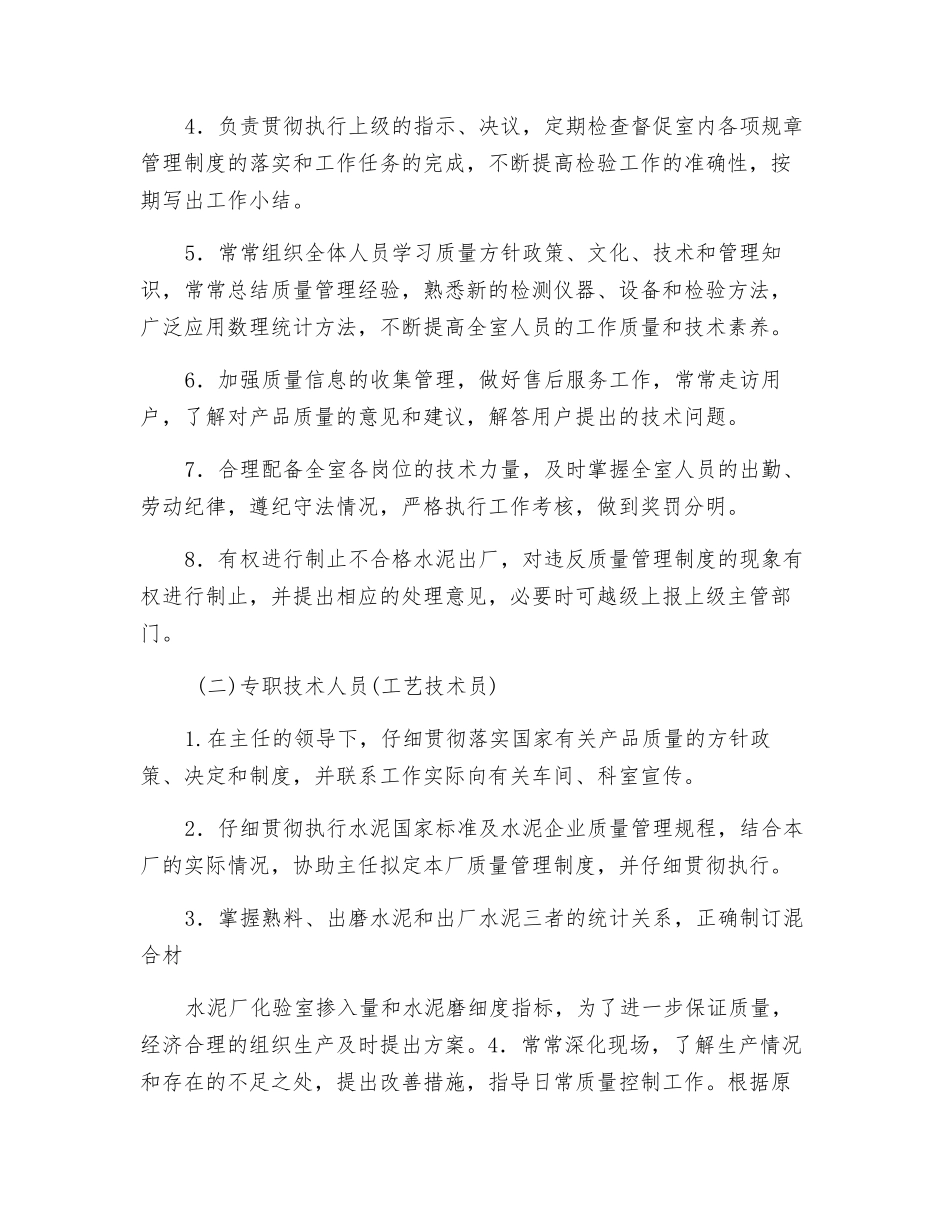 水泥厂化验室职责范围_第3页