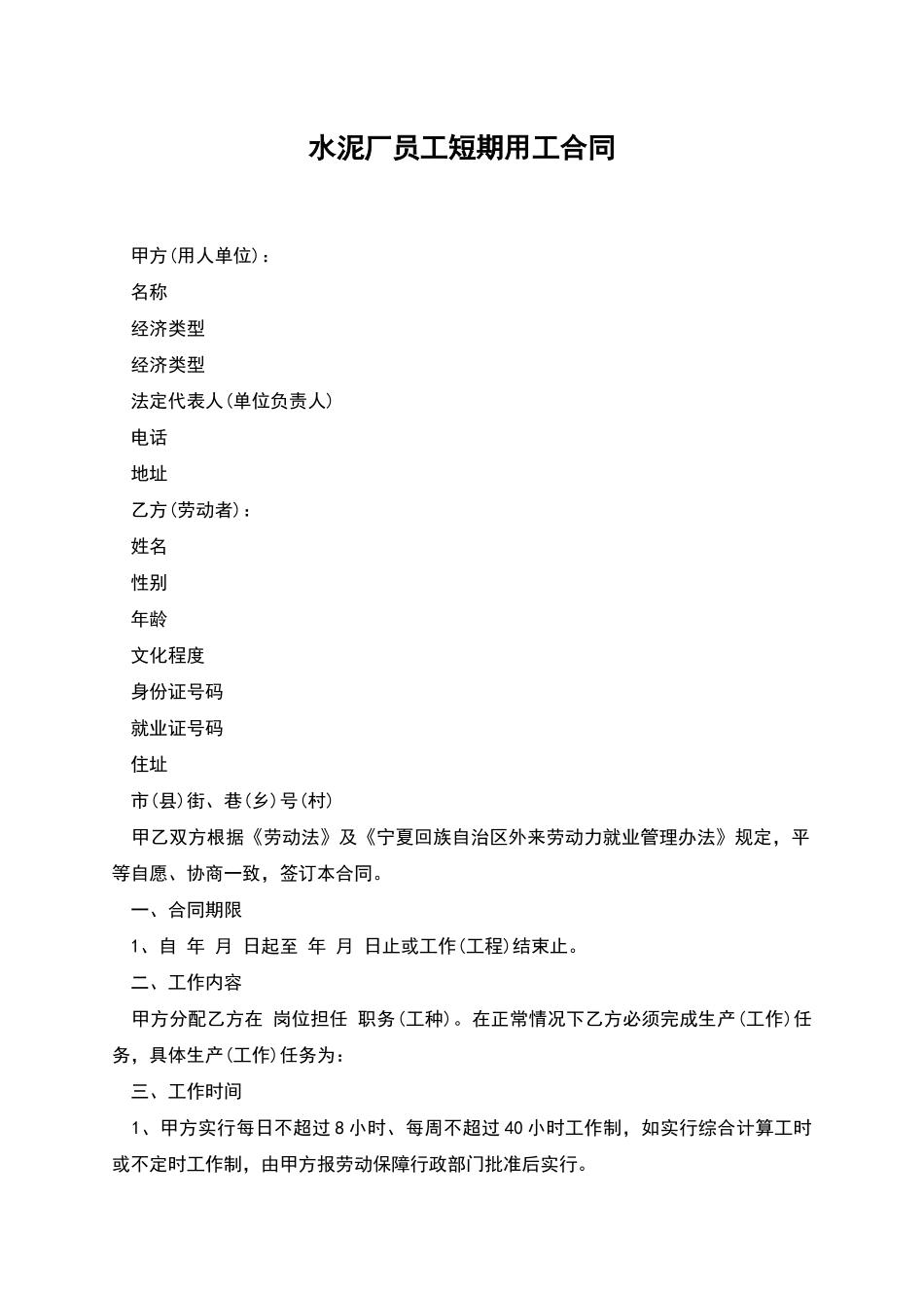 水泥厂员工短期用工合同_第1页