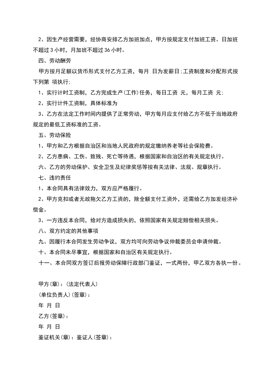 水泥厂员工短期用工合同_第2页