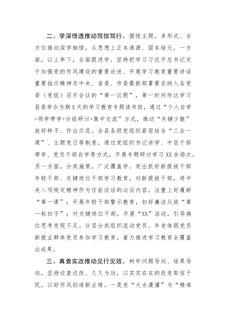 学习教育工作开展情况汇报_第2页