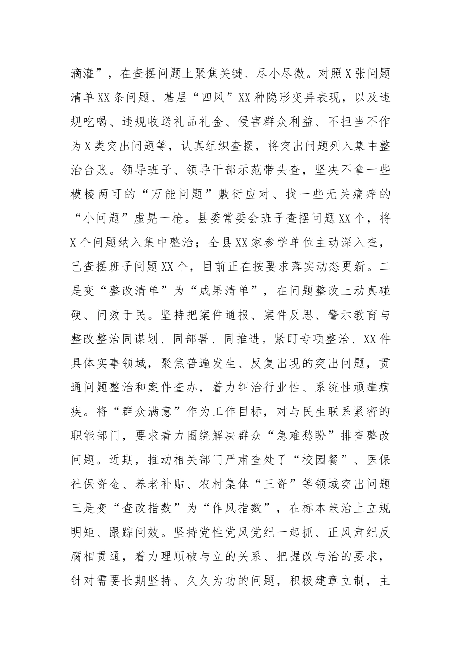 学习教育工作开展情况汇报_第3页