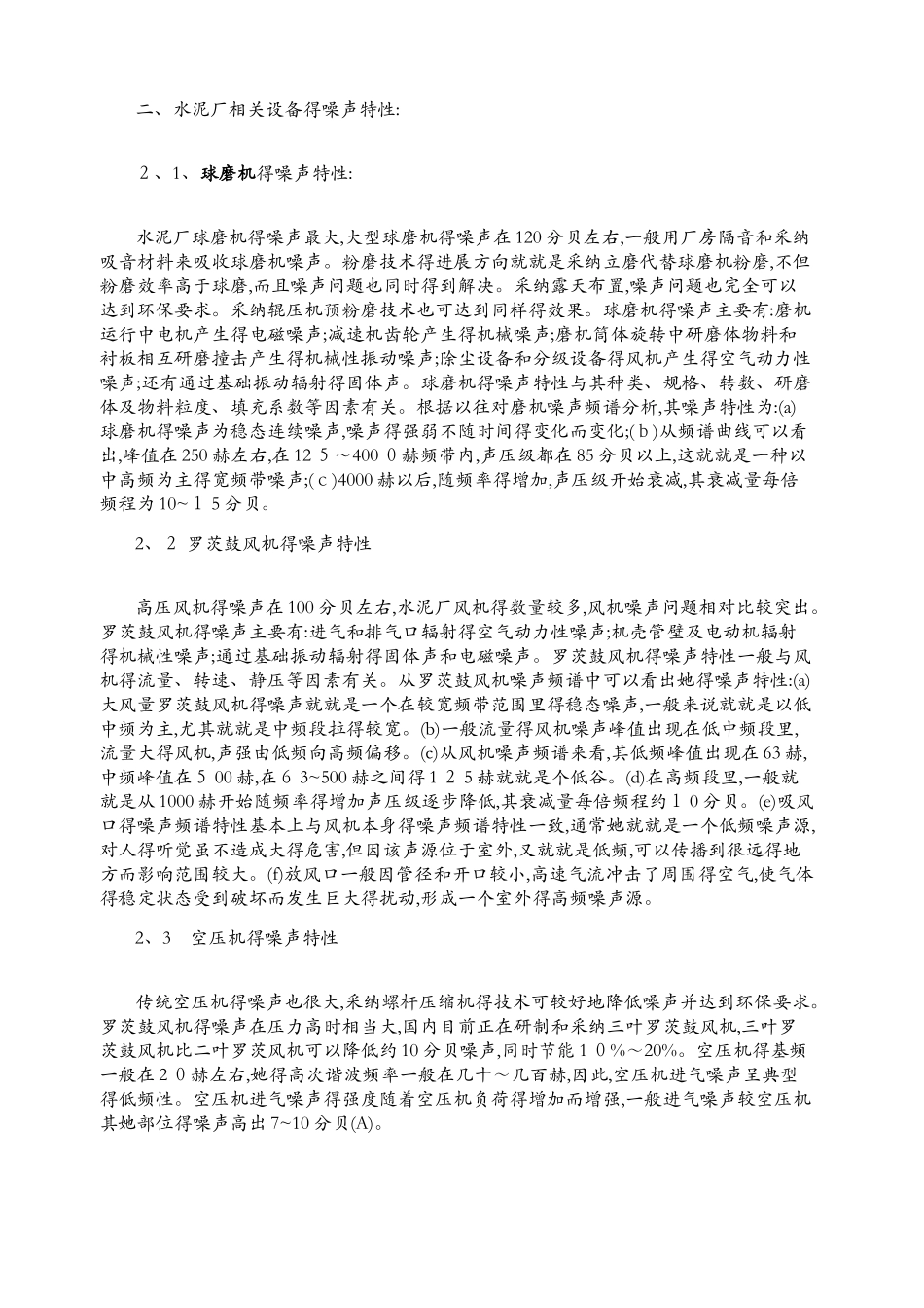 水泥厂噪音治理综合方案_第2页