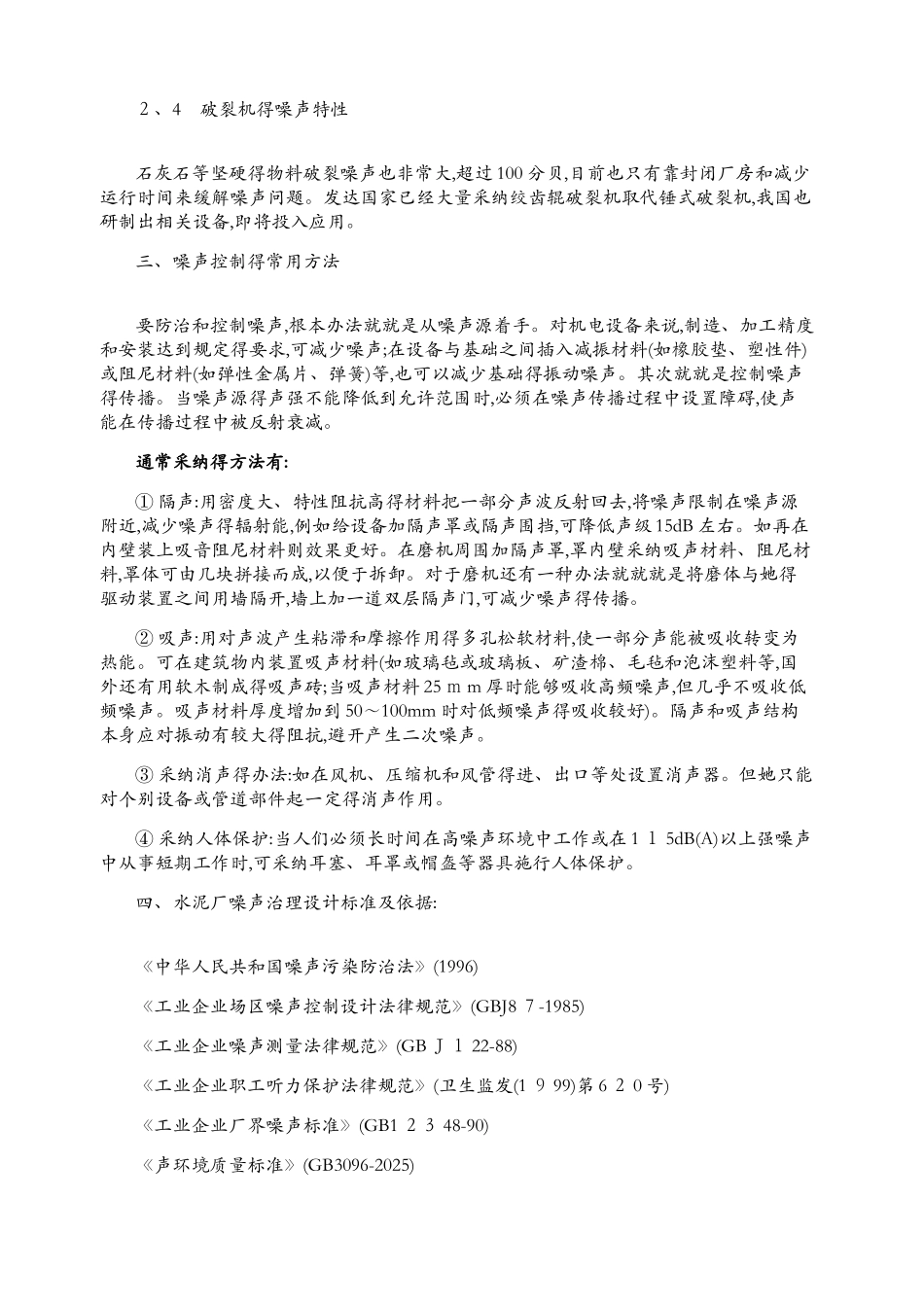 水泥厂噪音治理综合方案_第3页