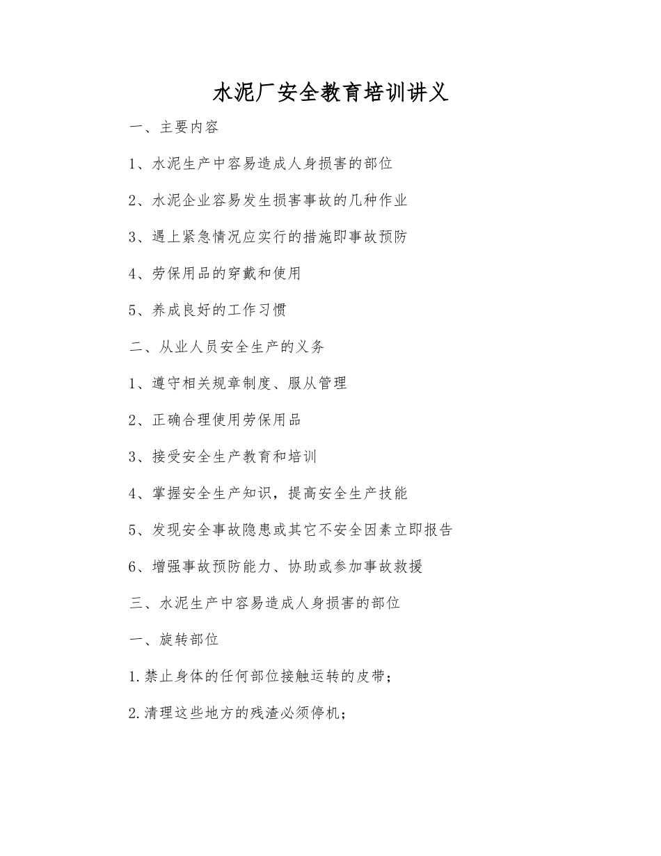 水泥厂安全教育培训讲义_第1页