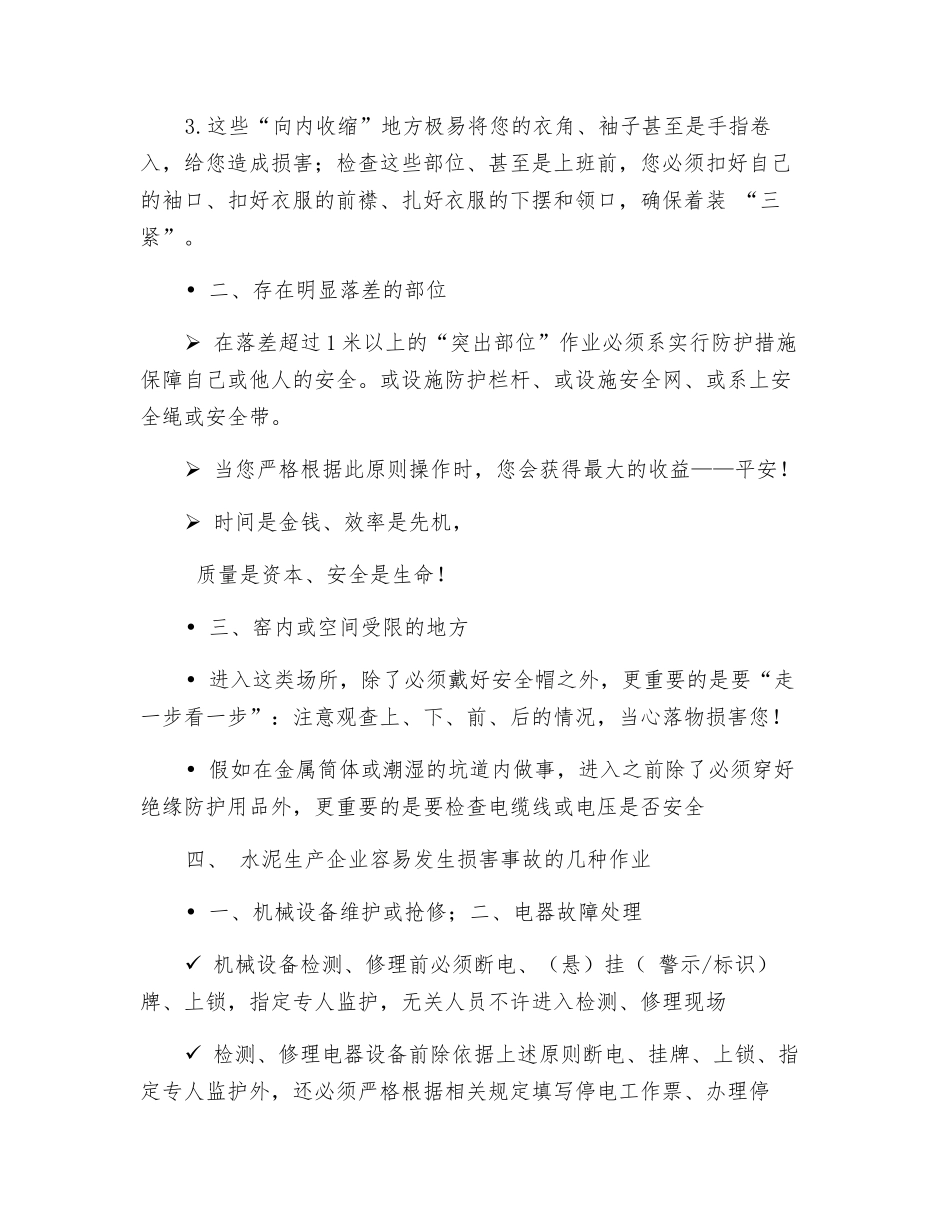 水泥厂安全教育培训讲义_第2页