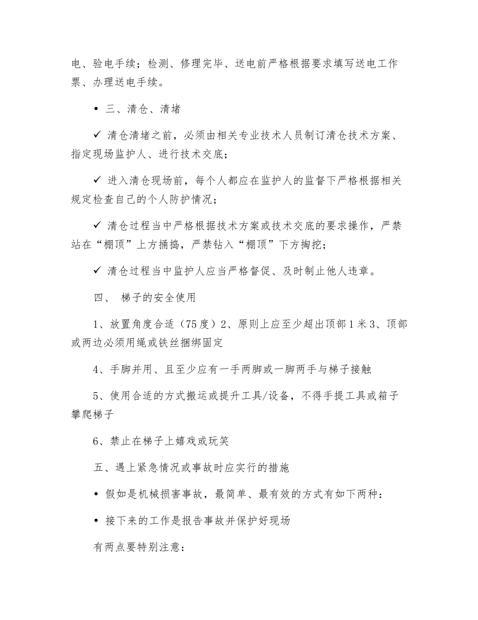 水泥厂安全教育培训讲义_第3页