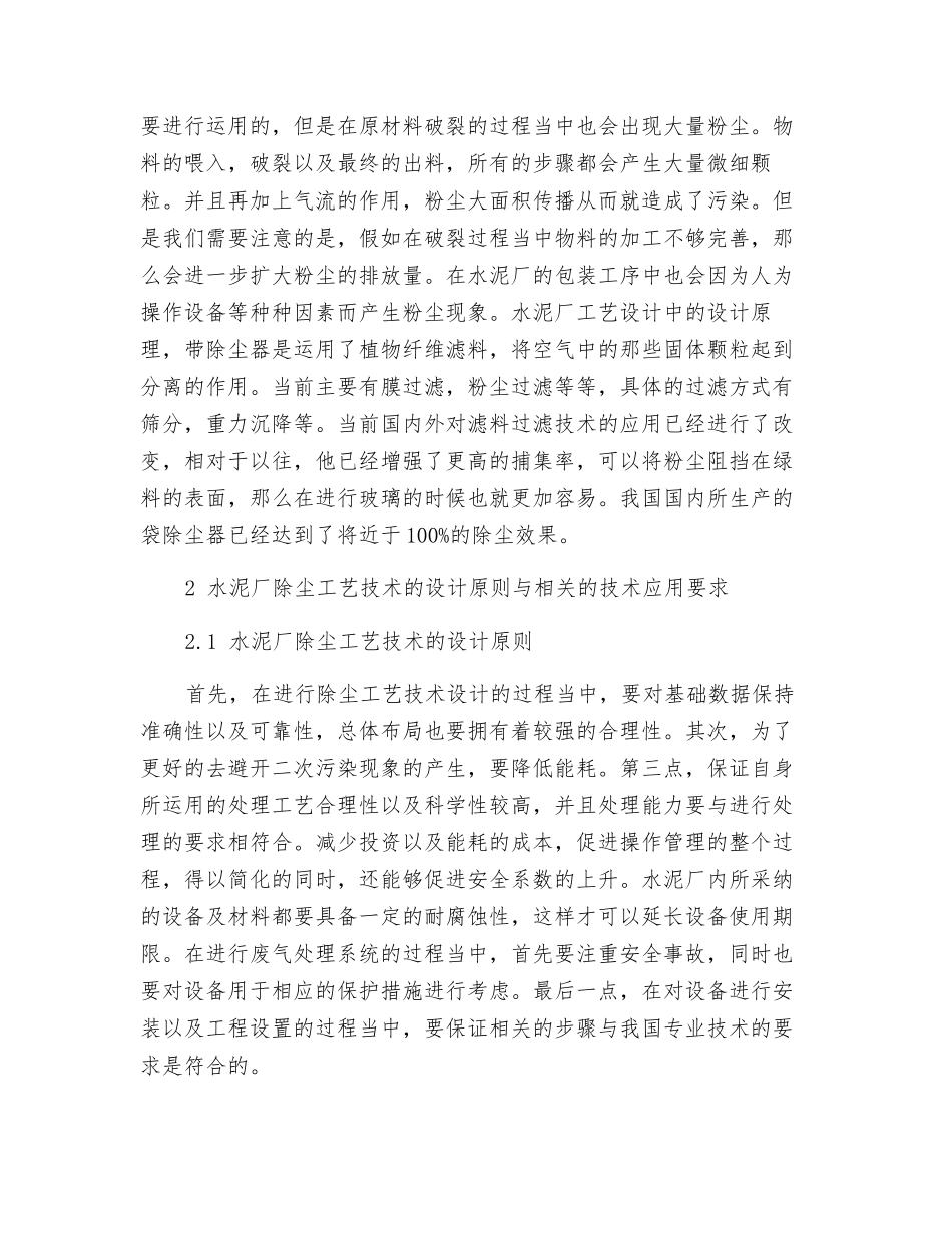 水泥厂工艺设计中工业除尘技术的应用研究_第2页