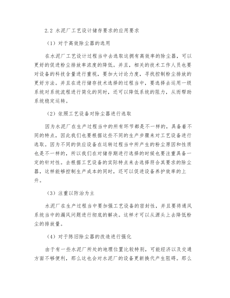 水泥厂工艺设计中工业除尘技术的应用研究_第3页