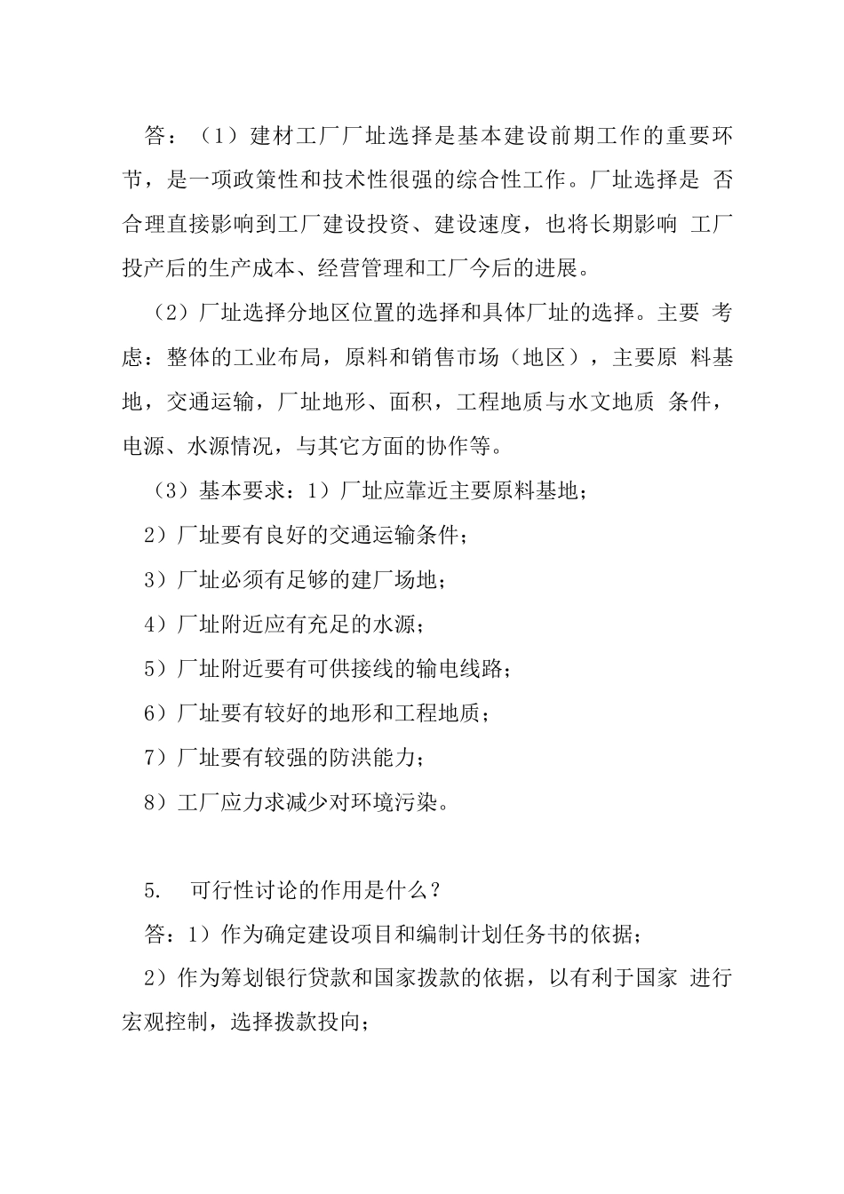 水泥厂工艺设计复习题_第2页