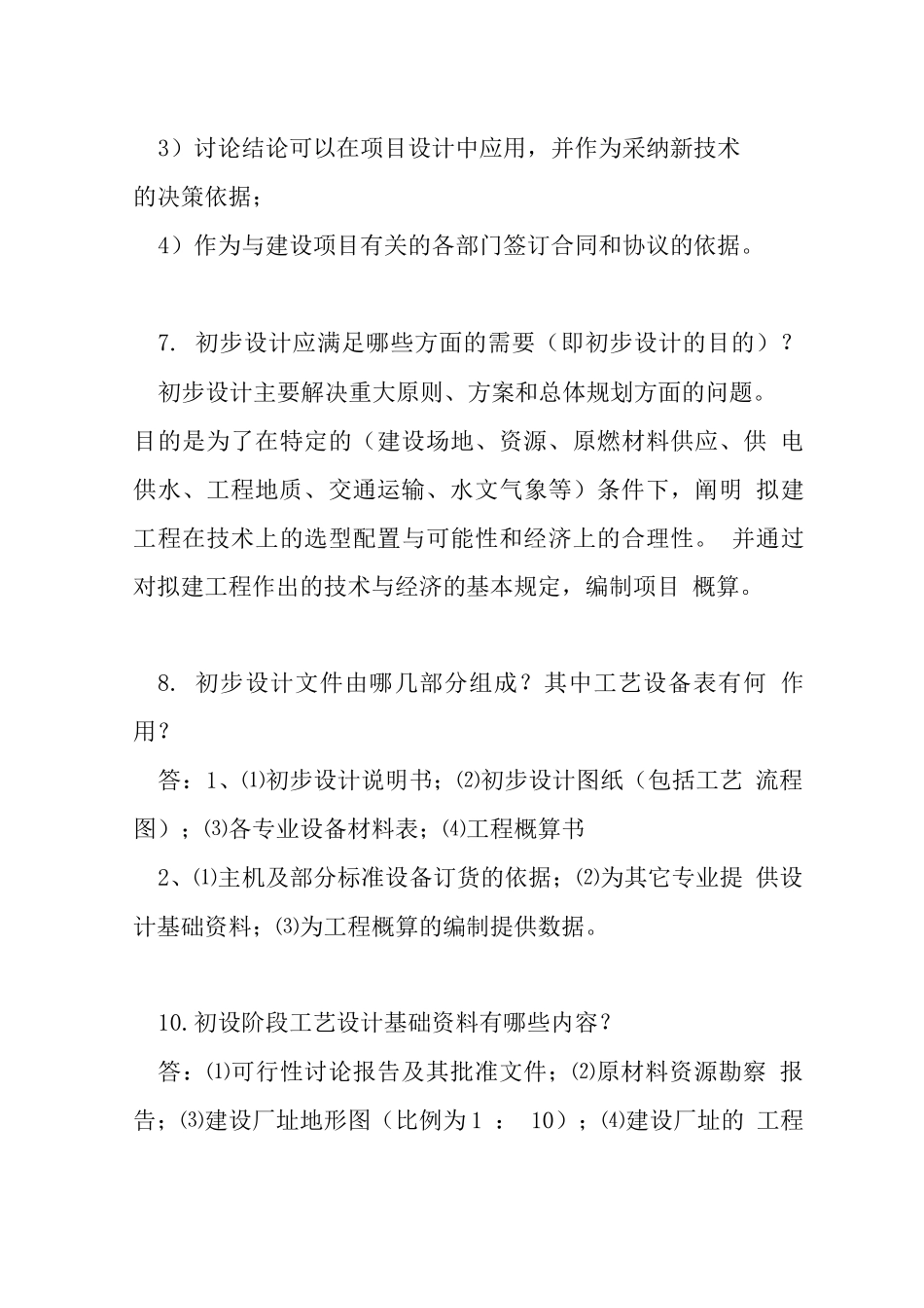 水泥厂工艺设计复习题_第3页