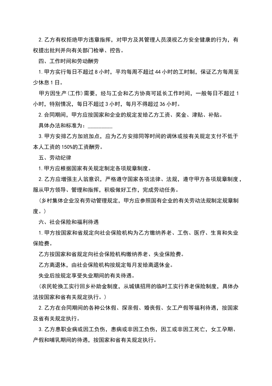 水泥厂搅拌工劳动合同_第2页