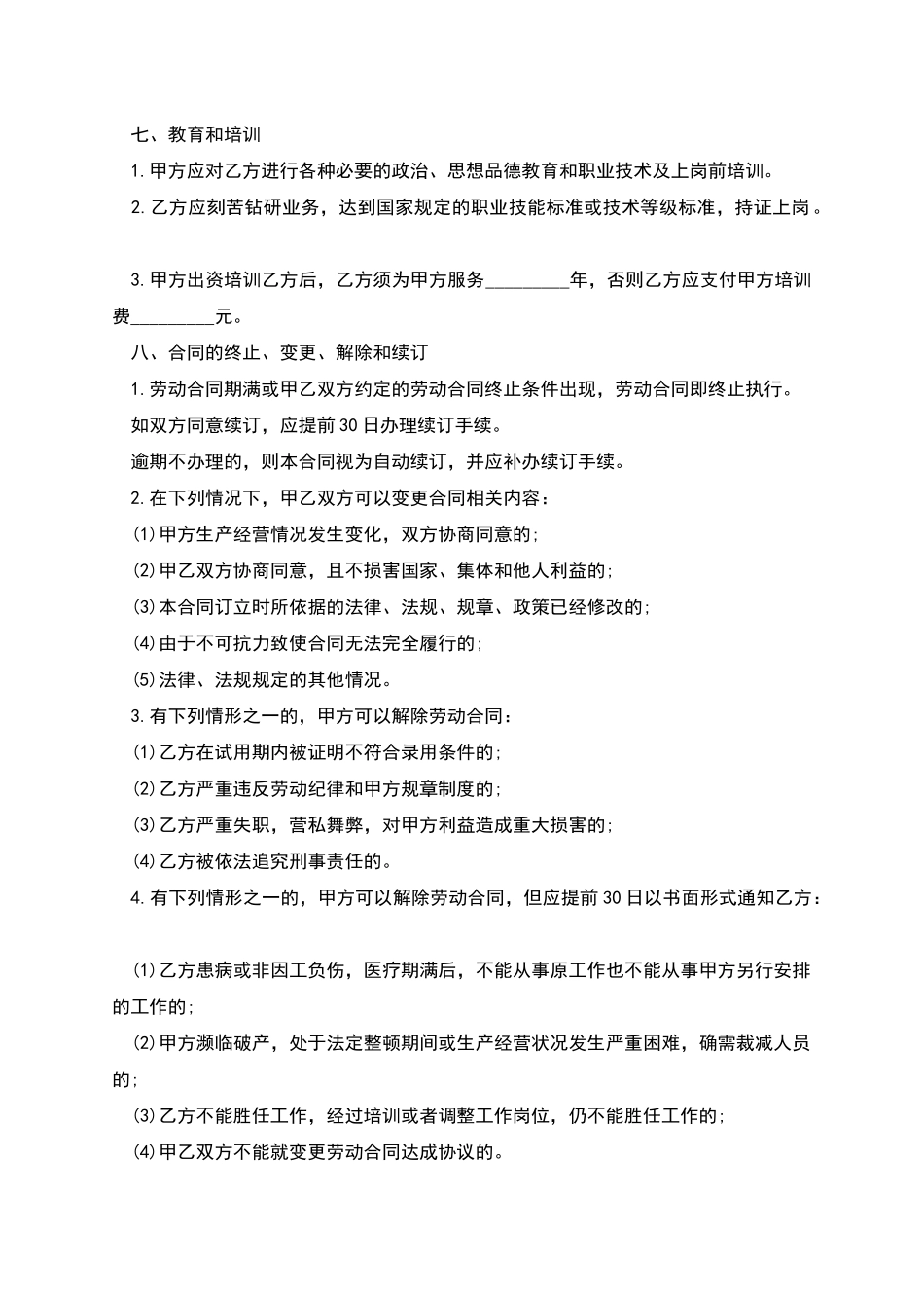 水泥厂搅拌工劳动合同_第3页