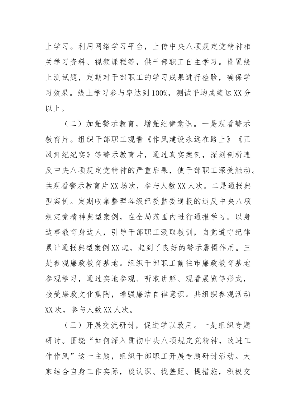 学习教育进展经验汇报：强作风建设，促交通发展_第2页