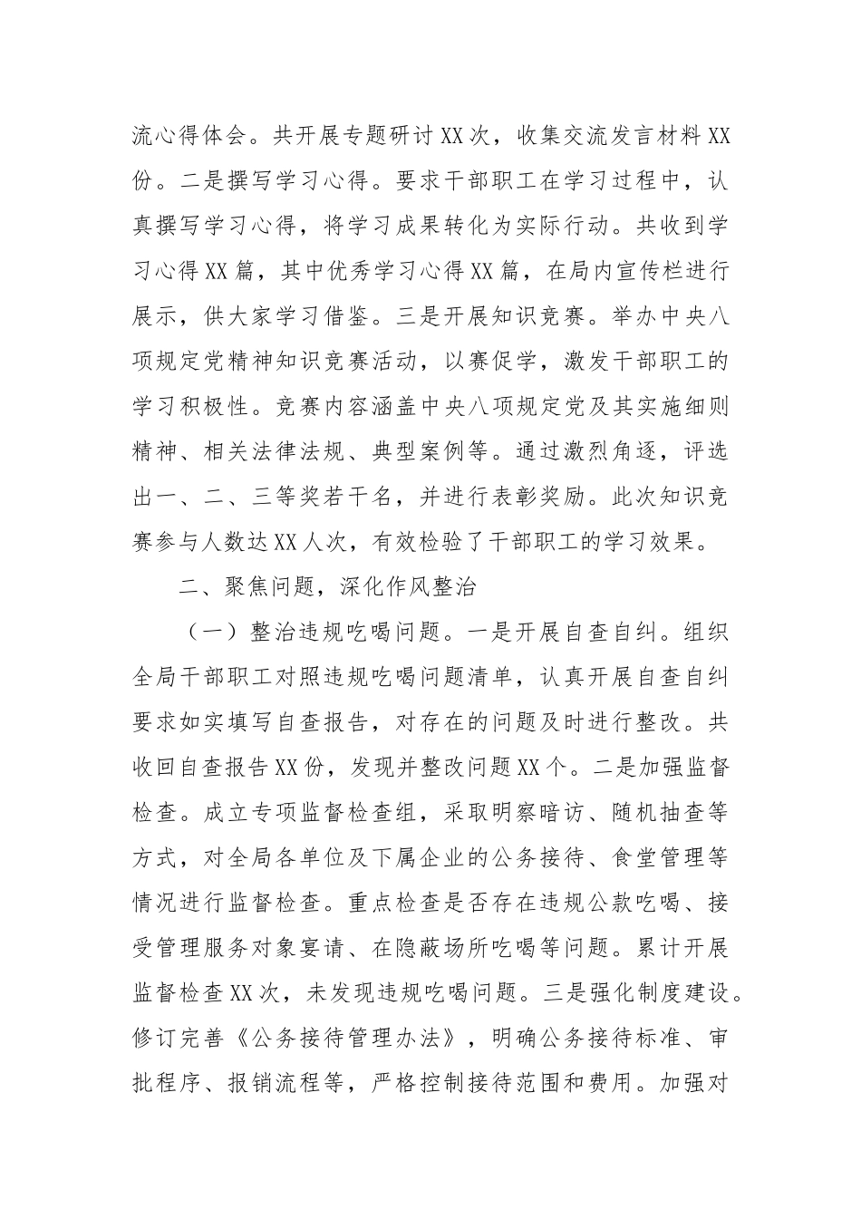 学习教育进展经验汇报：强作风建设，促交通发展_第3页