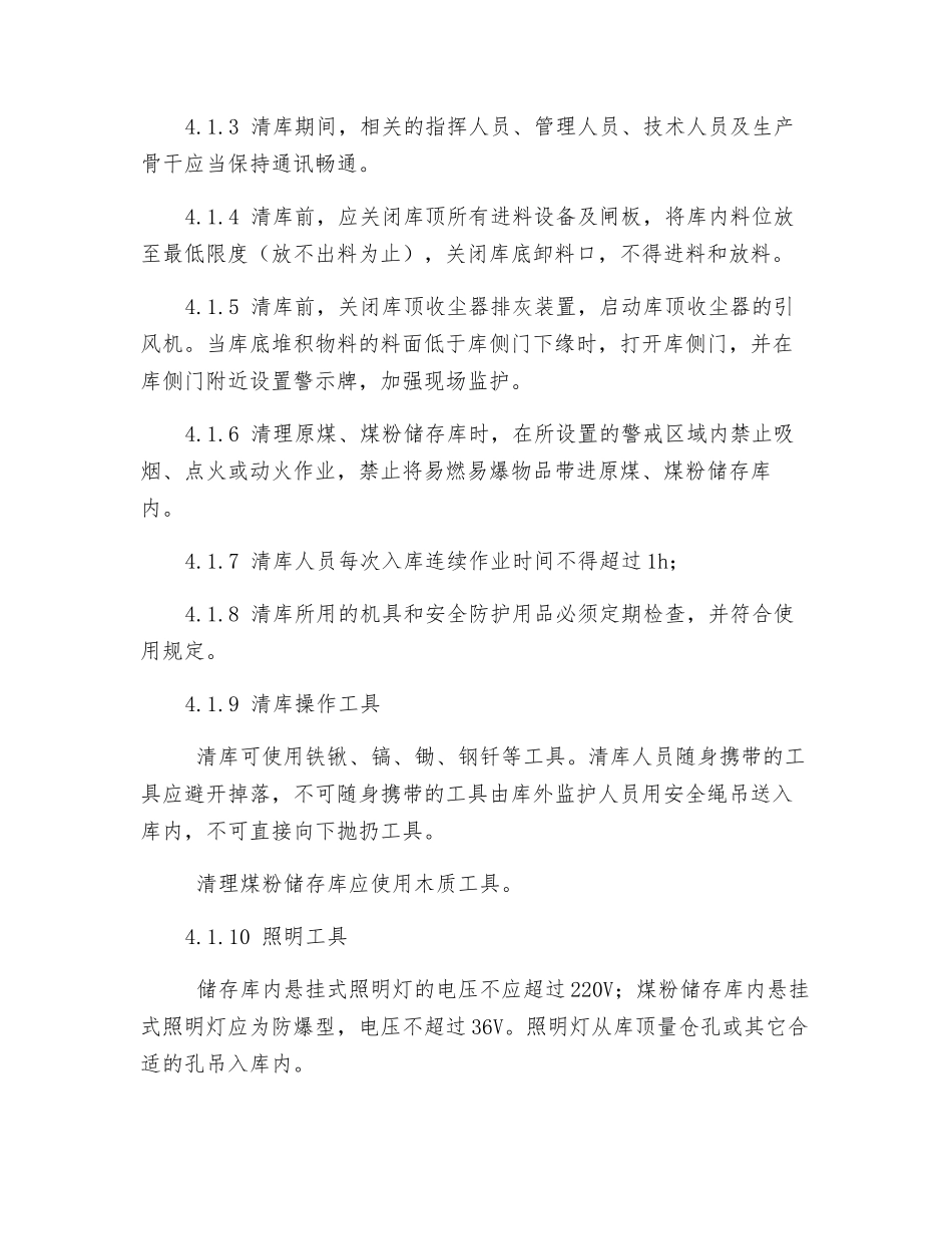 水泥厂筒型库清库安全规_第2页