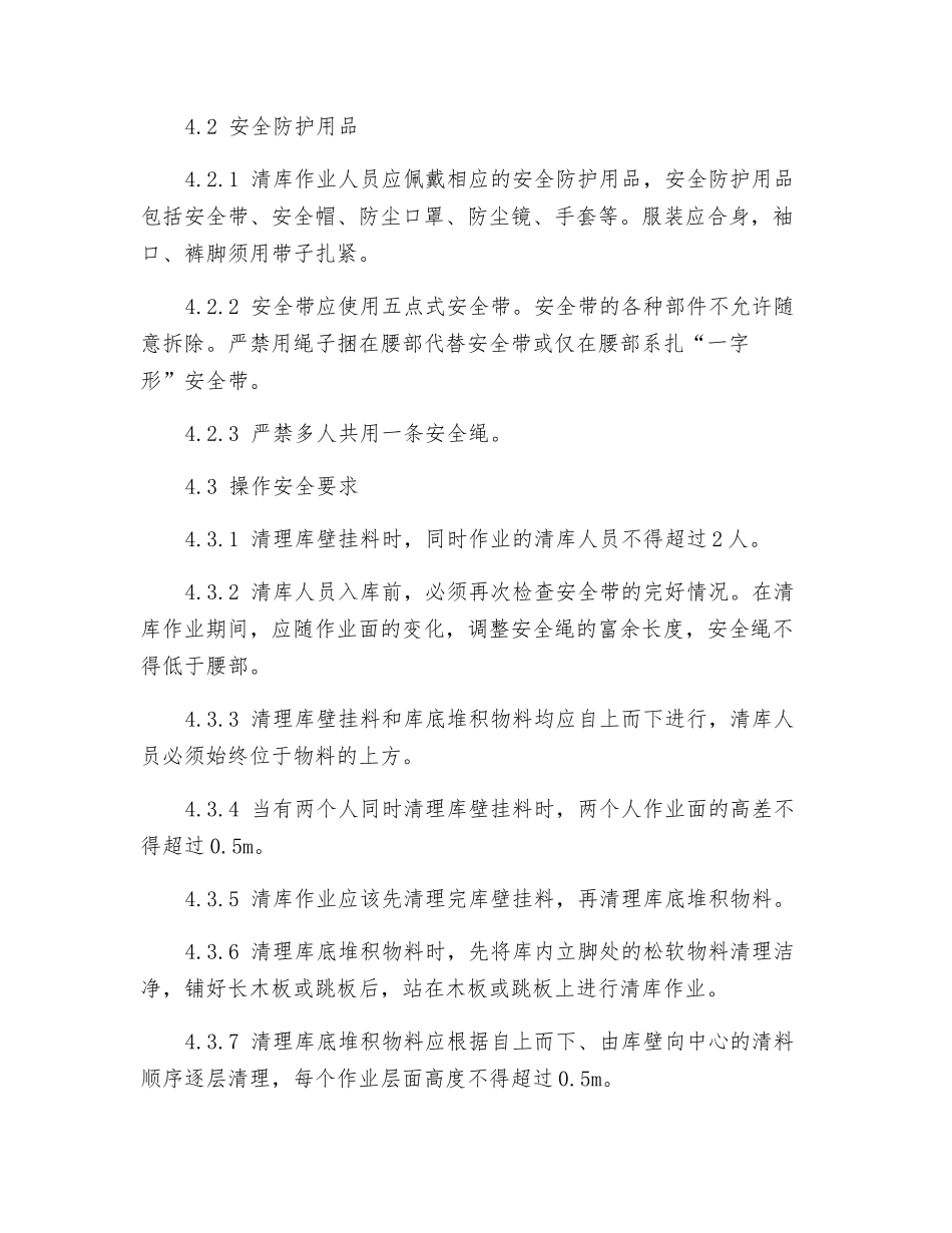 水泥厂筒型库清库安全规_第3页