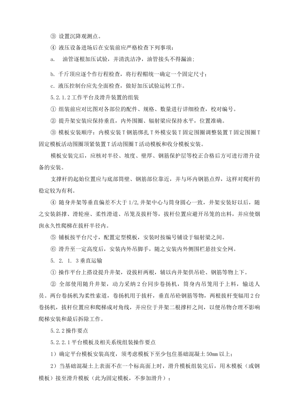 水泥厂筒仓类滑模施工工法_第3页