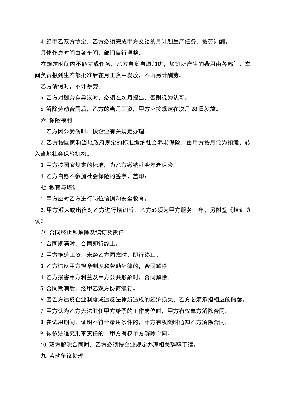 水泥厂职工试用期劳动协议书_第2页