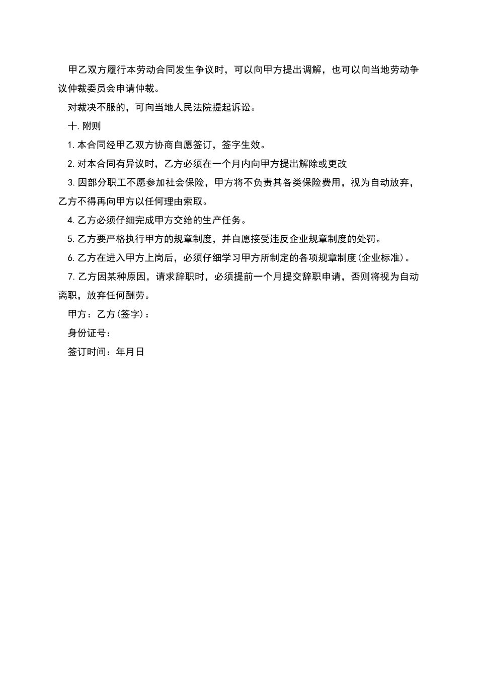 水泥厂职工试用期劳动协议书_第3页