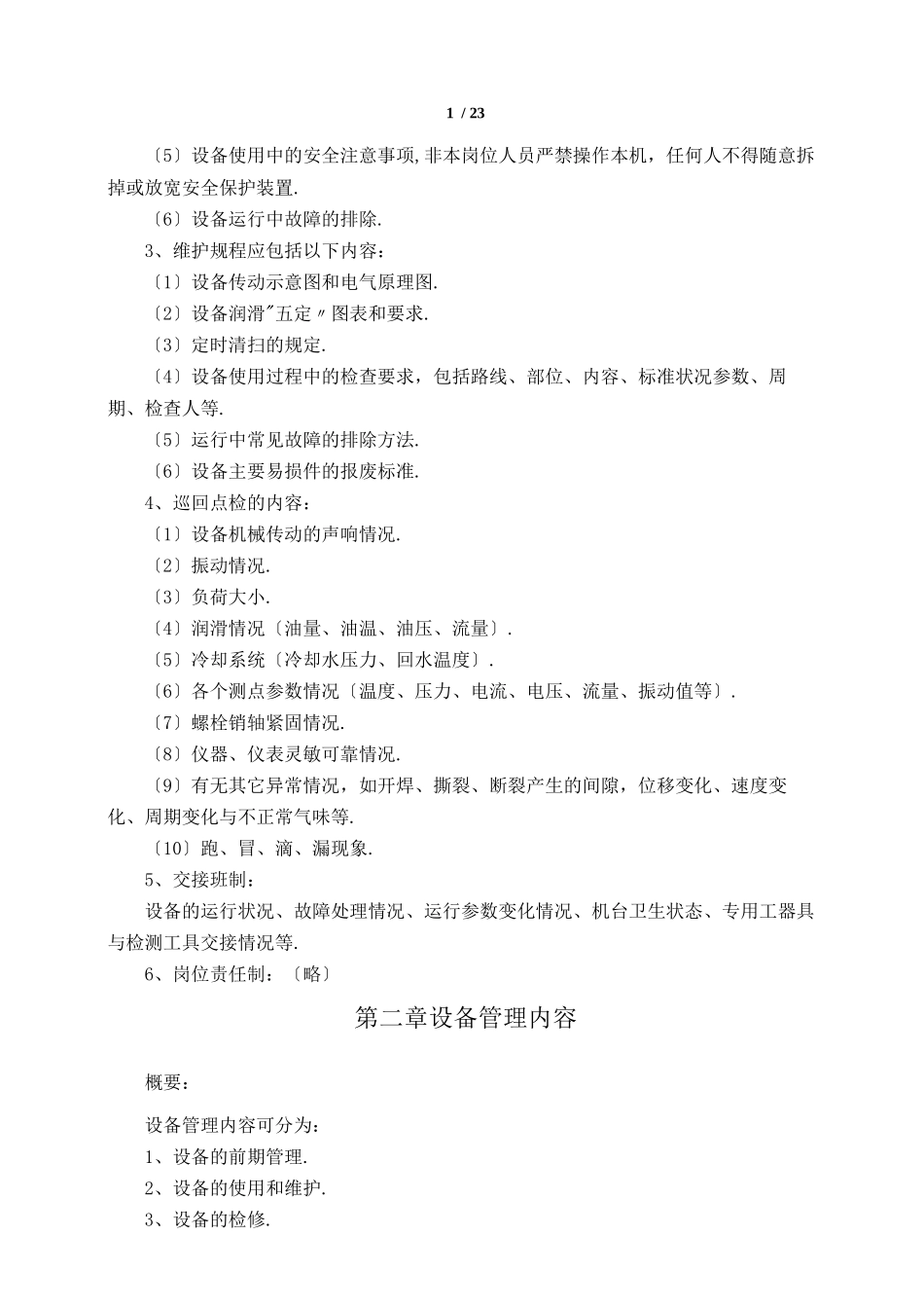 水泥厂设备管理_第2页