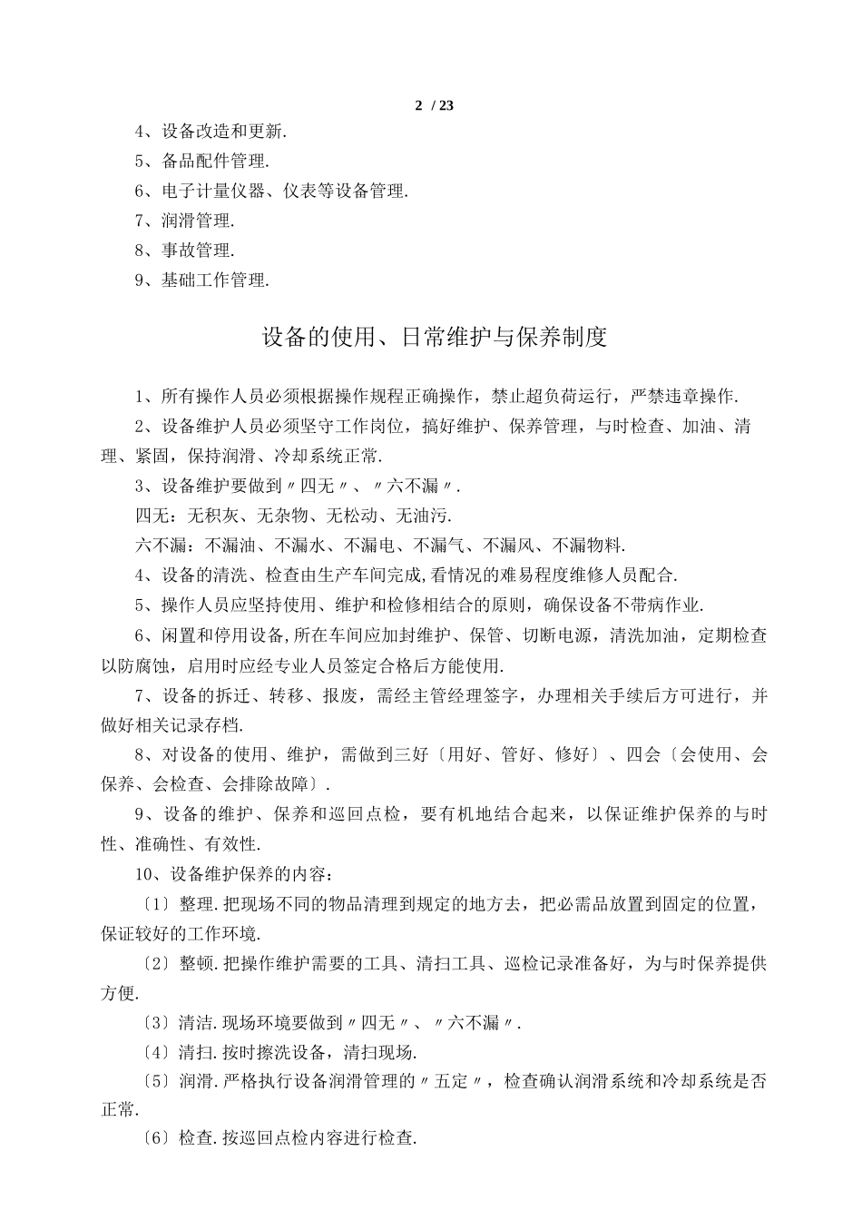 水泥厂设备管理_第3页